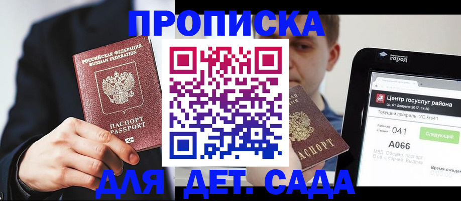 временная регистрация для школы в Рославле