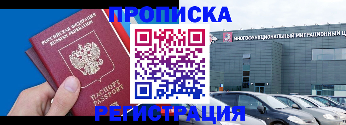 прописка для школы в Рославле