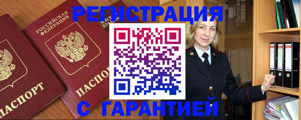 временная регистрация недорого в Рославле