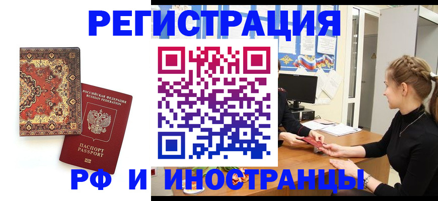 временная регистрация гарантия в Рославле