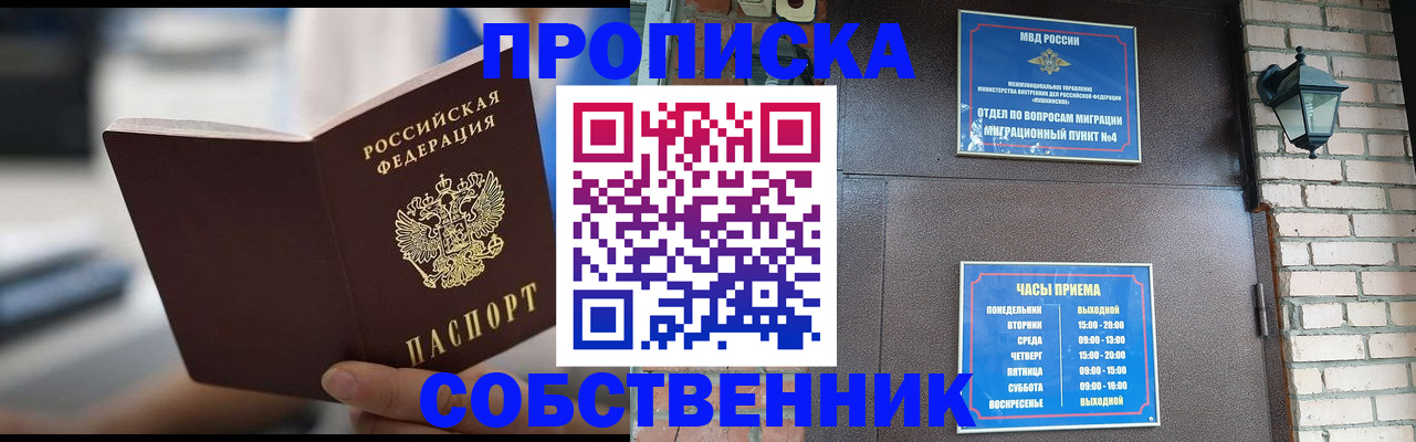 временная регистрация для школы в Рославле