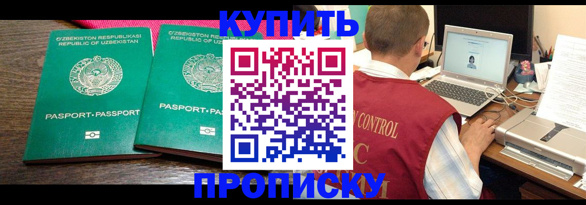 прописка от собственника в Рославле