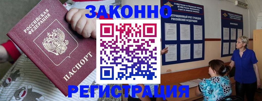 временная регистрация в Рославле