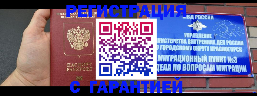 прописка иностранных граждан в Рославле